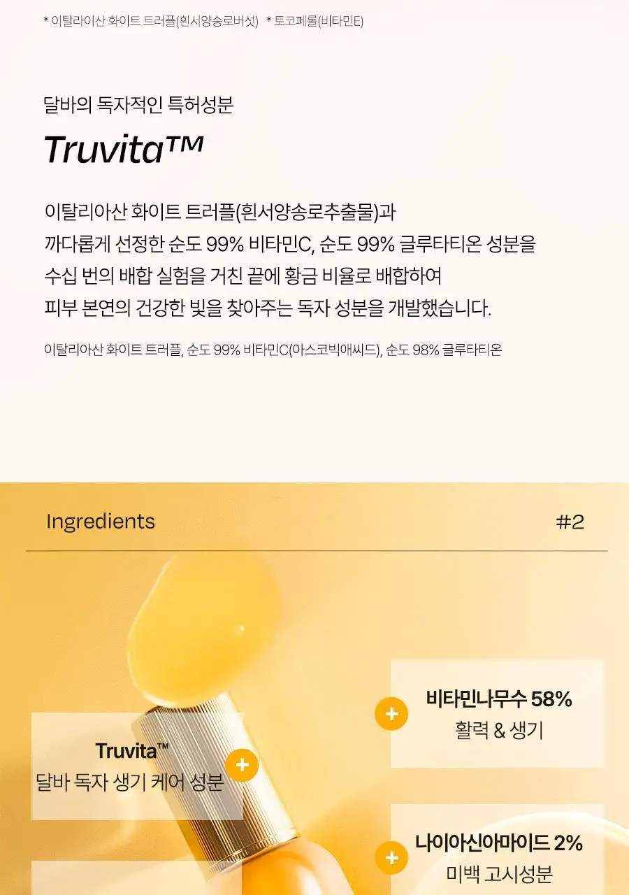 [생기탄력/비타VER] 달바 비타 토닝 안티에이징 스프레이 세럼 8퍼센트 70ml 상세페이지 34
